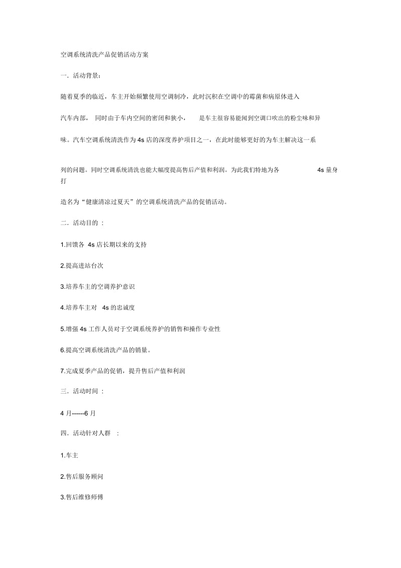 空调系统清洗产品促销活动方案.docx_第1页