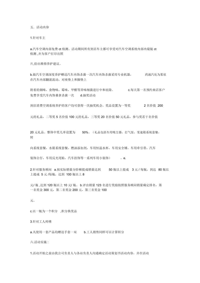 空调系统清洗产品促销活动方案.docx_第2页