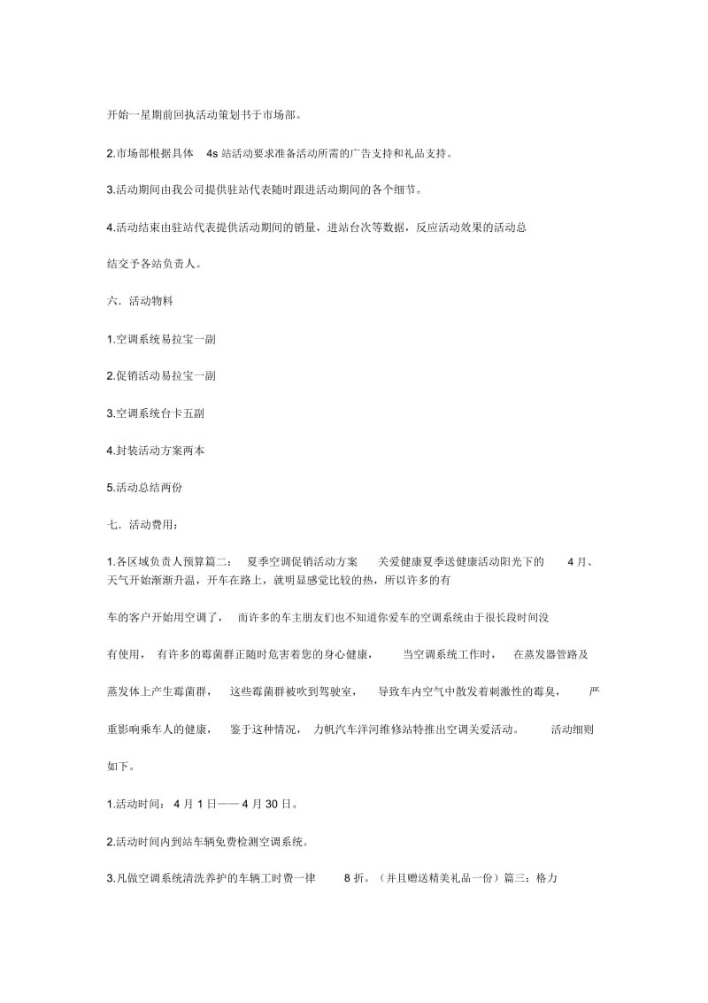 空调系统清洗产品促销活动方案.docx_第3页