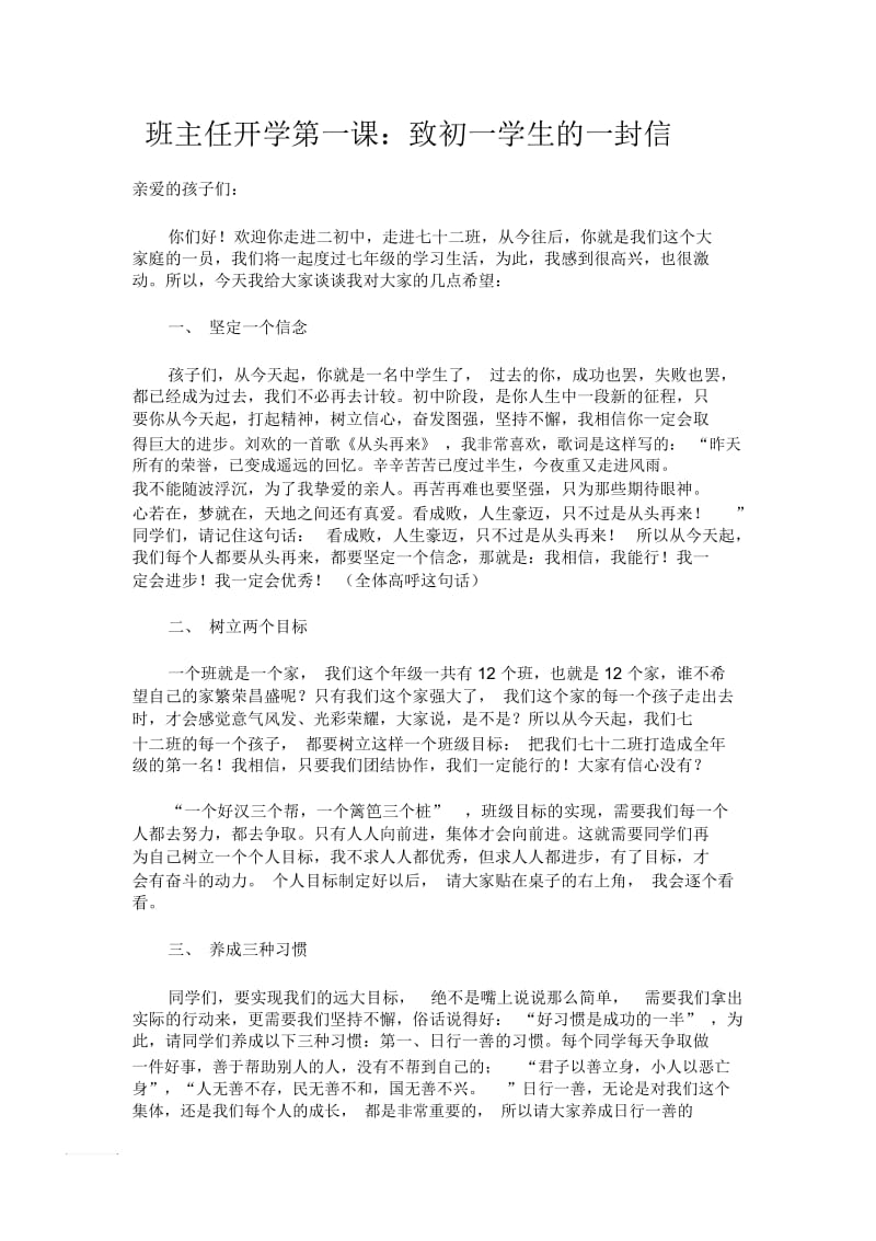 新班主任开学第一课：致初一学生的一封信.docx_第1页