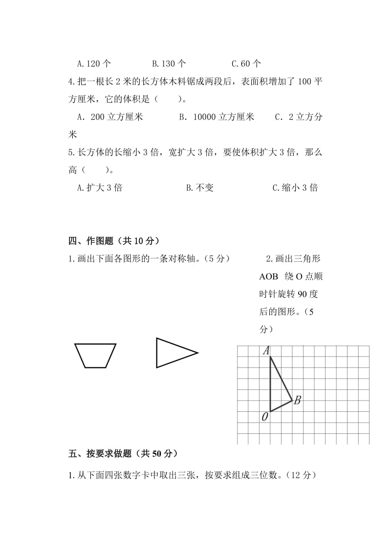 人教版小学五年级数学下册期中测试卷.doc_第3页