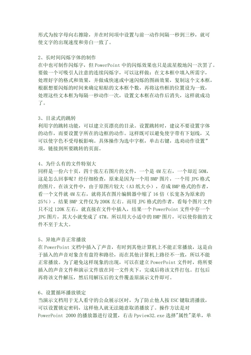 PPT小技巧.doc_第3页