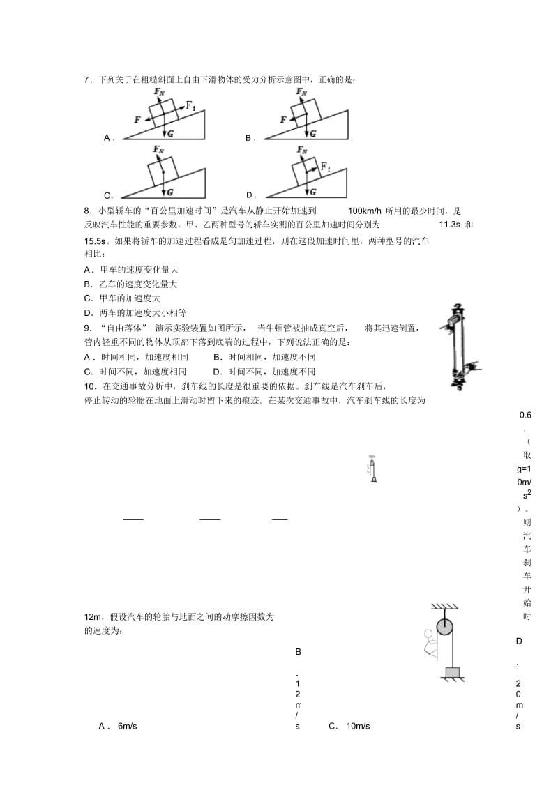 湖南省溆浦县高级中学2018-2019学年高一上学期期末复习物理试题Word版含答案.docx_第2页