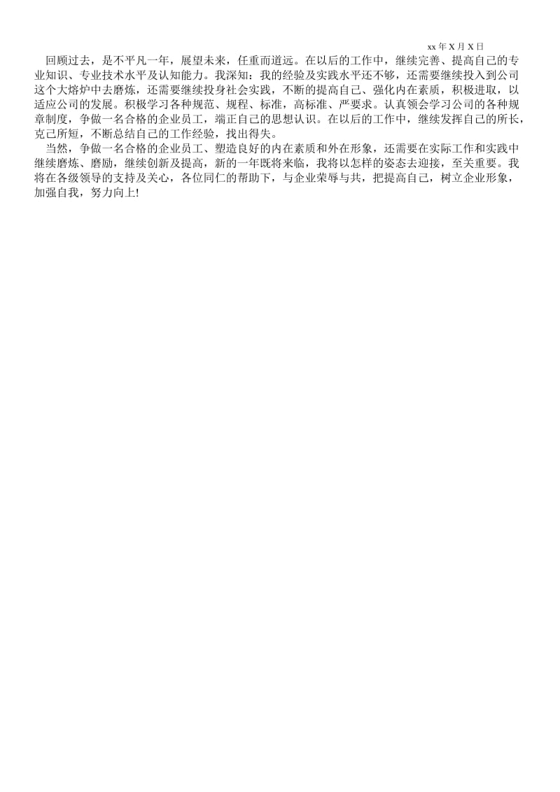 20xx公司工程造价岗位个人实习总结_工作总结.doc_第2页