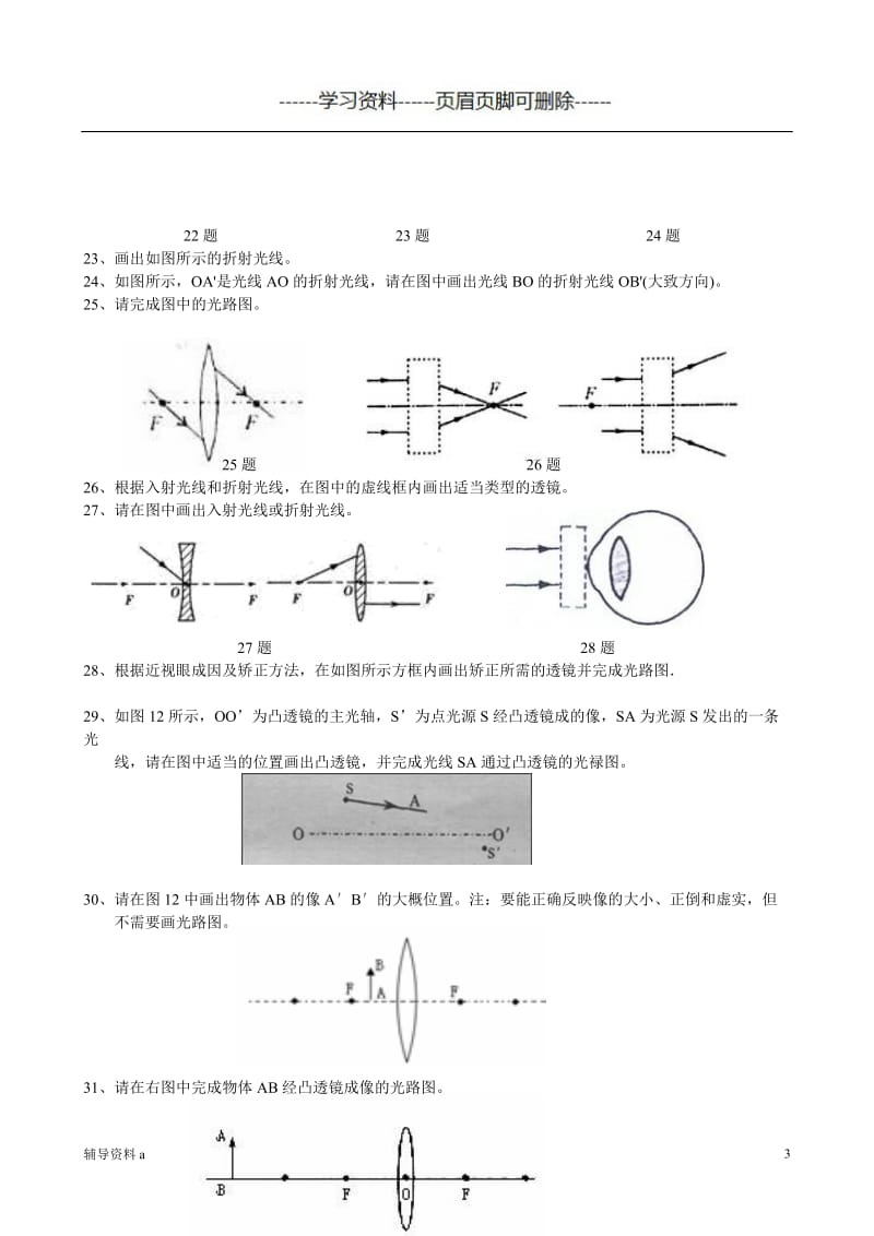 综合复习五 光的画图[骄阳书苑].doc_第3页