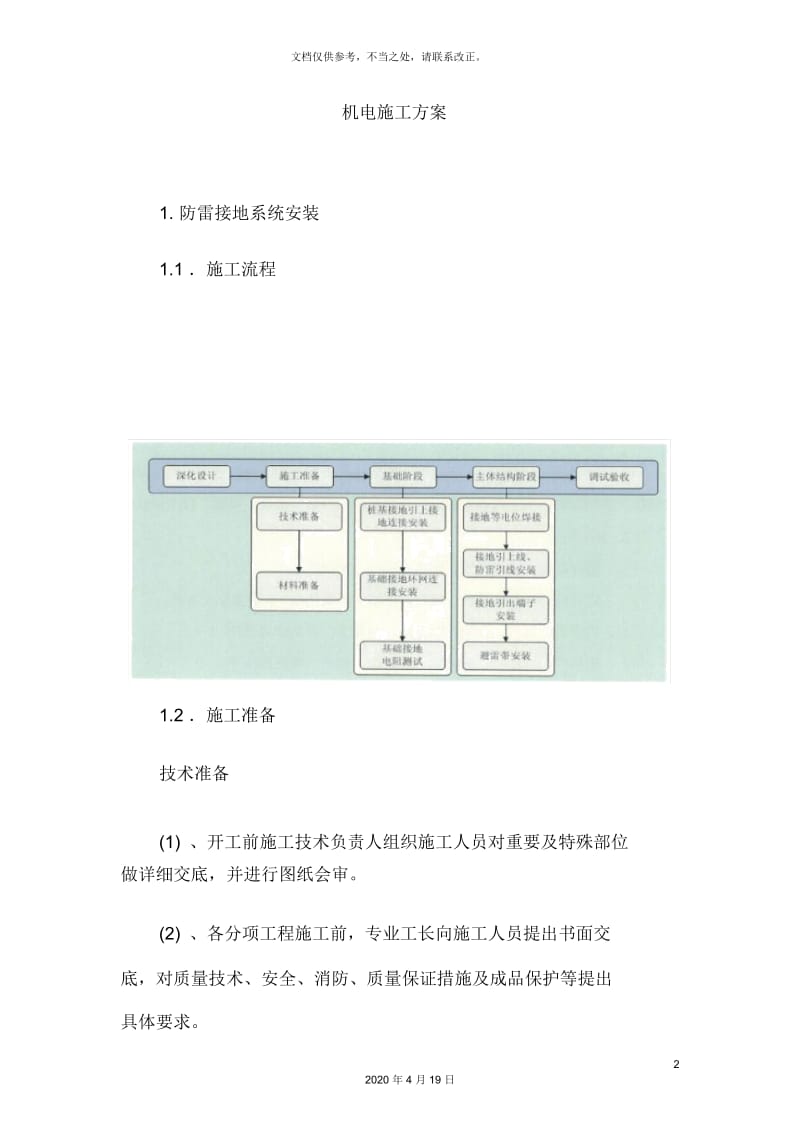 机电施工方案.docx_第2页