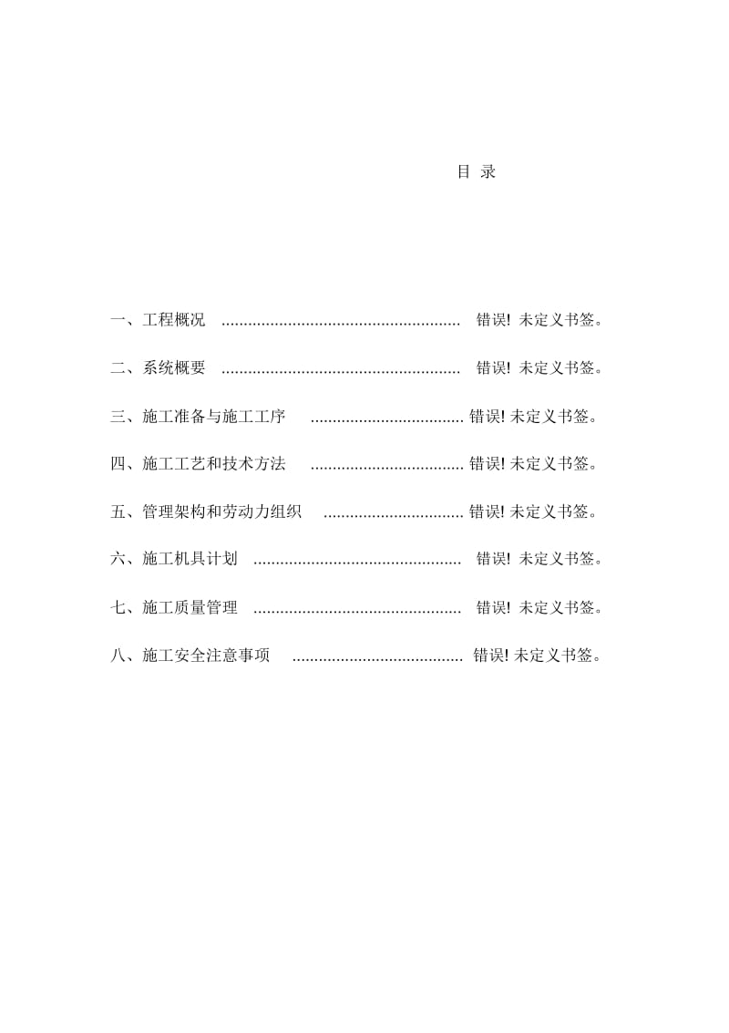 电力工程变配电施工方案.docx_第2页