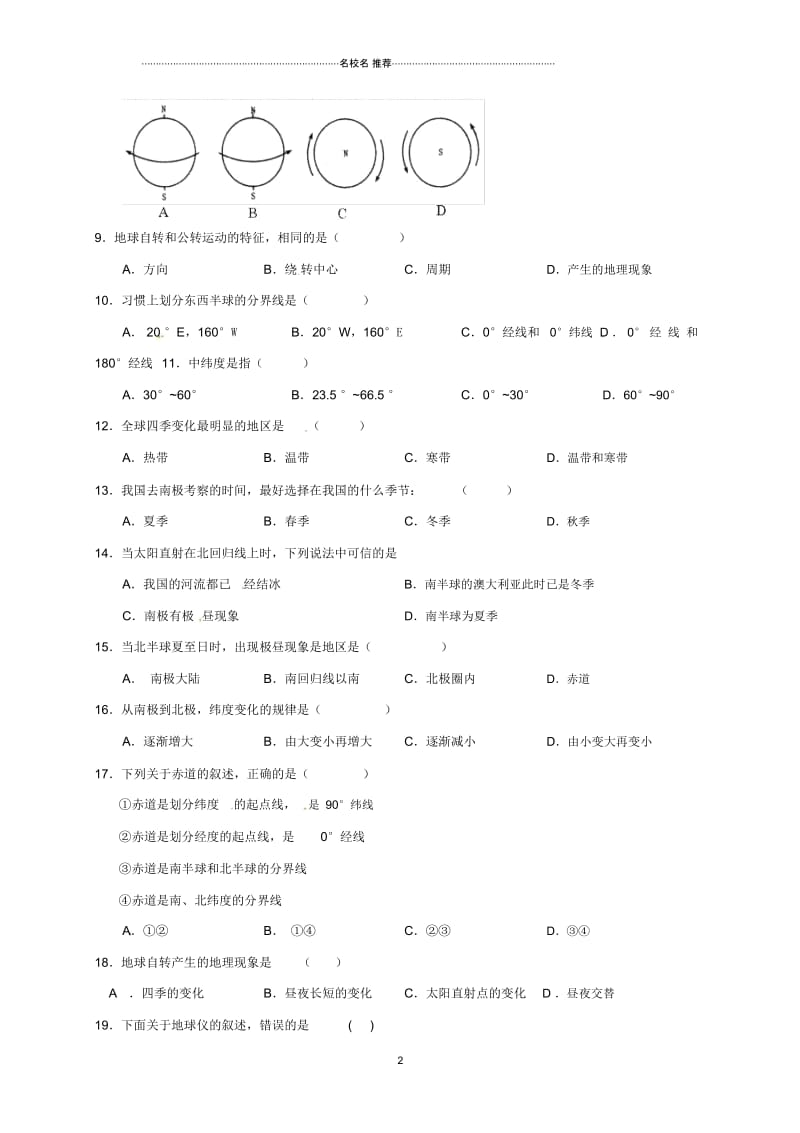 河北省临西县初中七年级地理上学期月考试题完整版一新人教版.docx_第2页