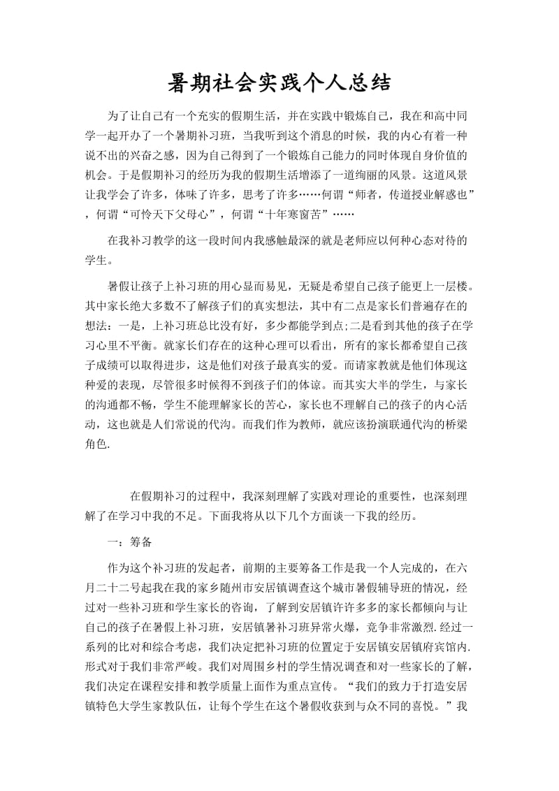 暑期实践总结——补习教师.doc_第1页