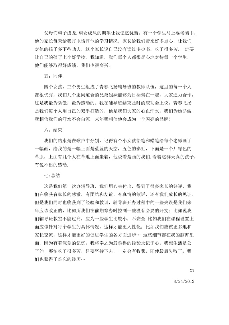 暑期实践总结——补习教师.doc_第3页