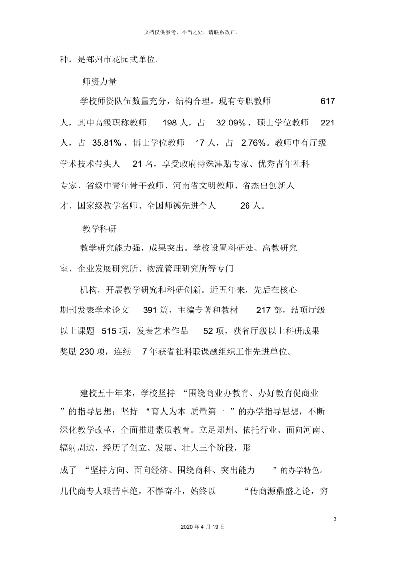 河南商业高等专科学校企业文化建设方案.docx_第3页