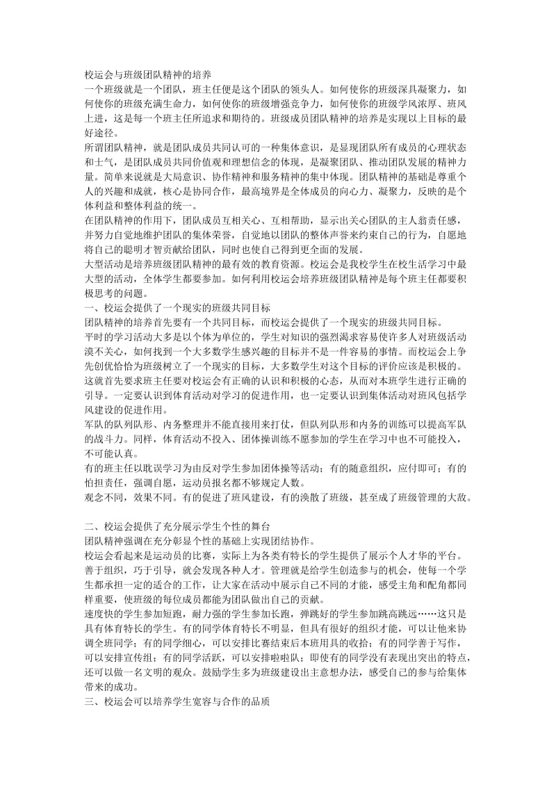 校运会与班级团队精神的培养.doc_第1页