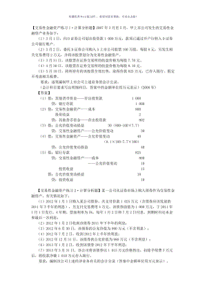 交易性金融资产练习题目及答案Word版.doc