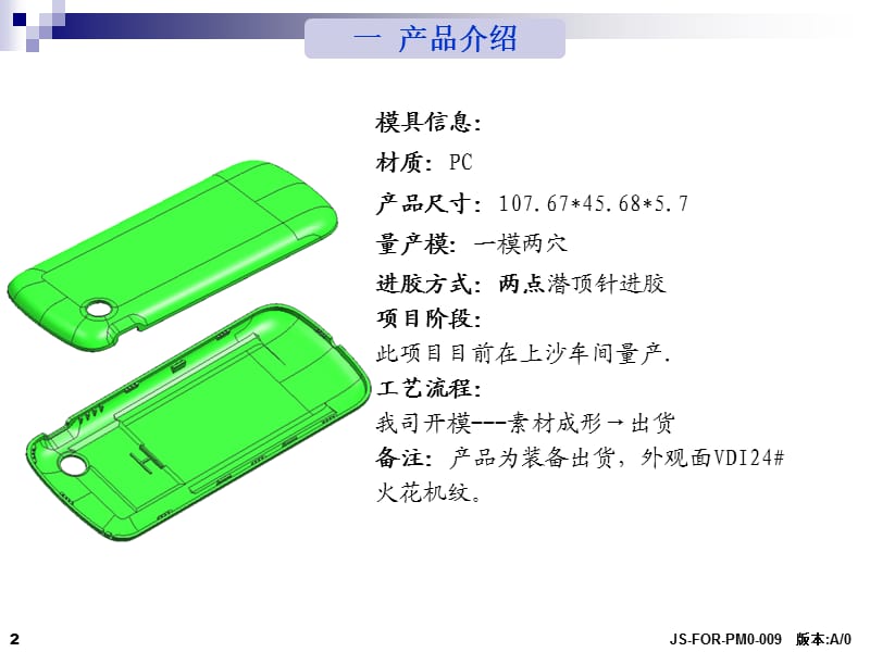 电池盖案例总结.ppt_第2页