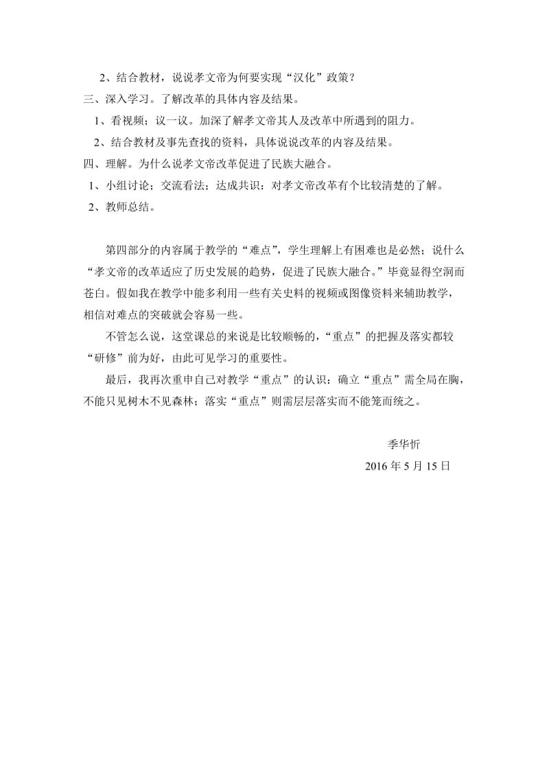 季华忻国培案例 (2).docx_第2页