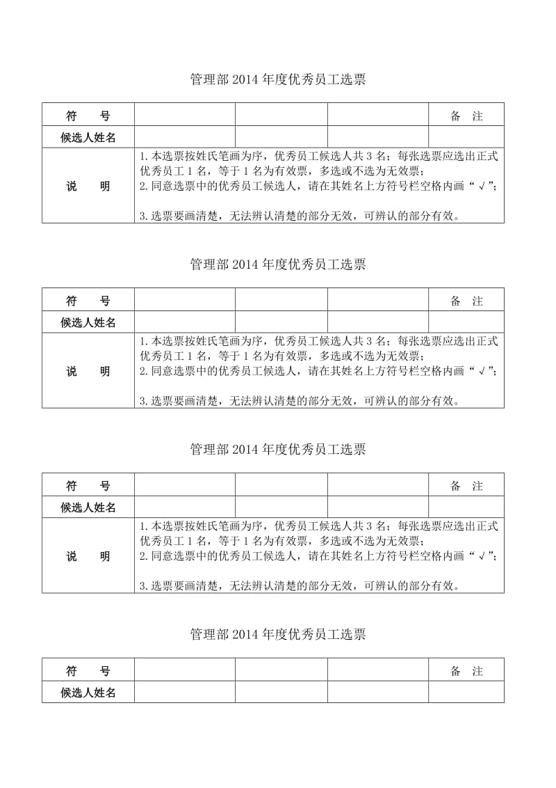 选票样式.doc_第1页