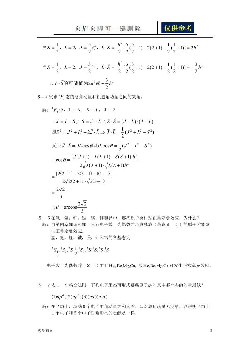 光学第5章习题及答案[基础教学].doc_第2页