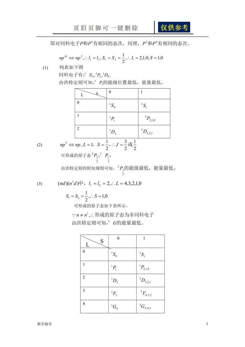 光学第5章习题及答案[基础教学].doc_第3页