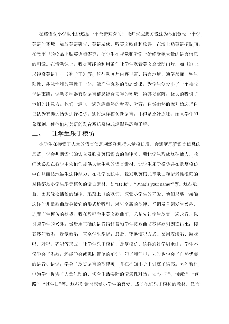 小学英语教学中应注意学生语感的培养.doc_第2页