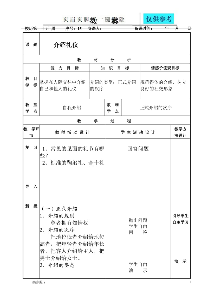 介绍礼仪教案[基础教学].doc_第1页