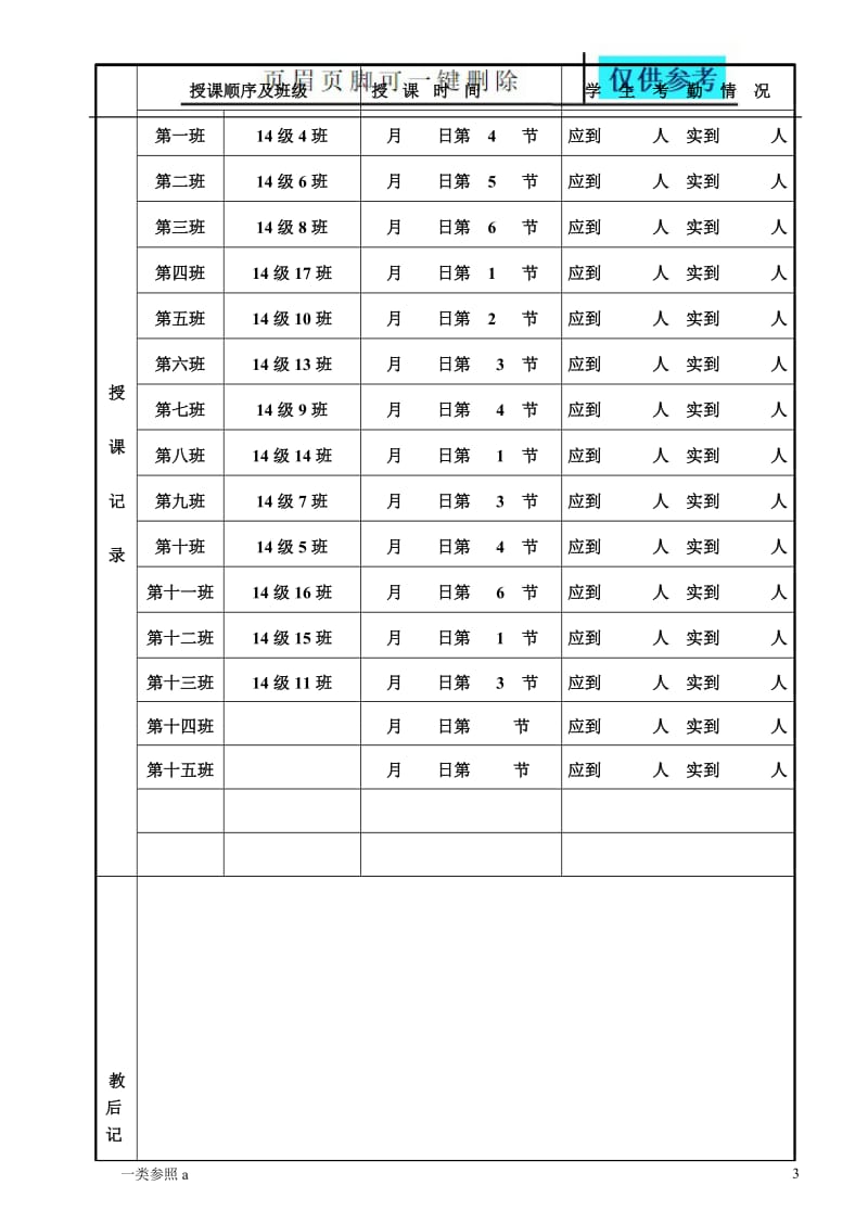 介绍礼仪教案[基础教学].doc_第3页