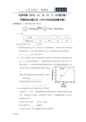 高考平衡大题汇总(含答案)[基础教育].doc