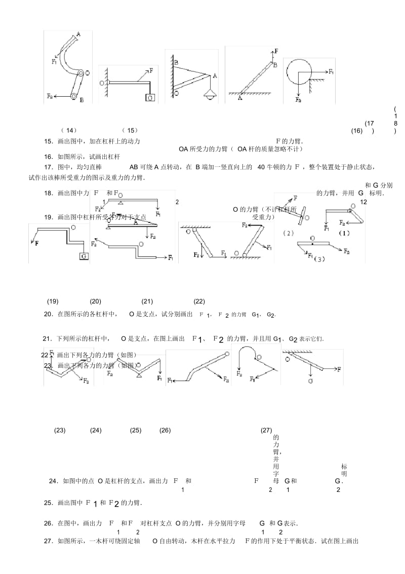 杠杆画图题练习.docx_第2页