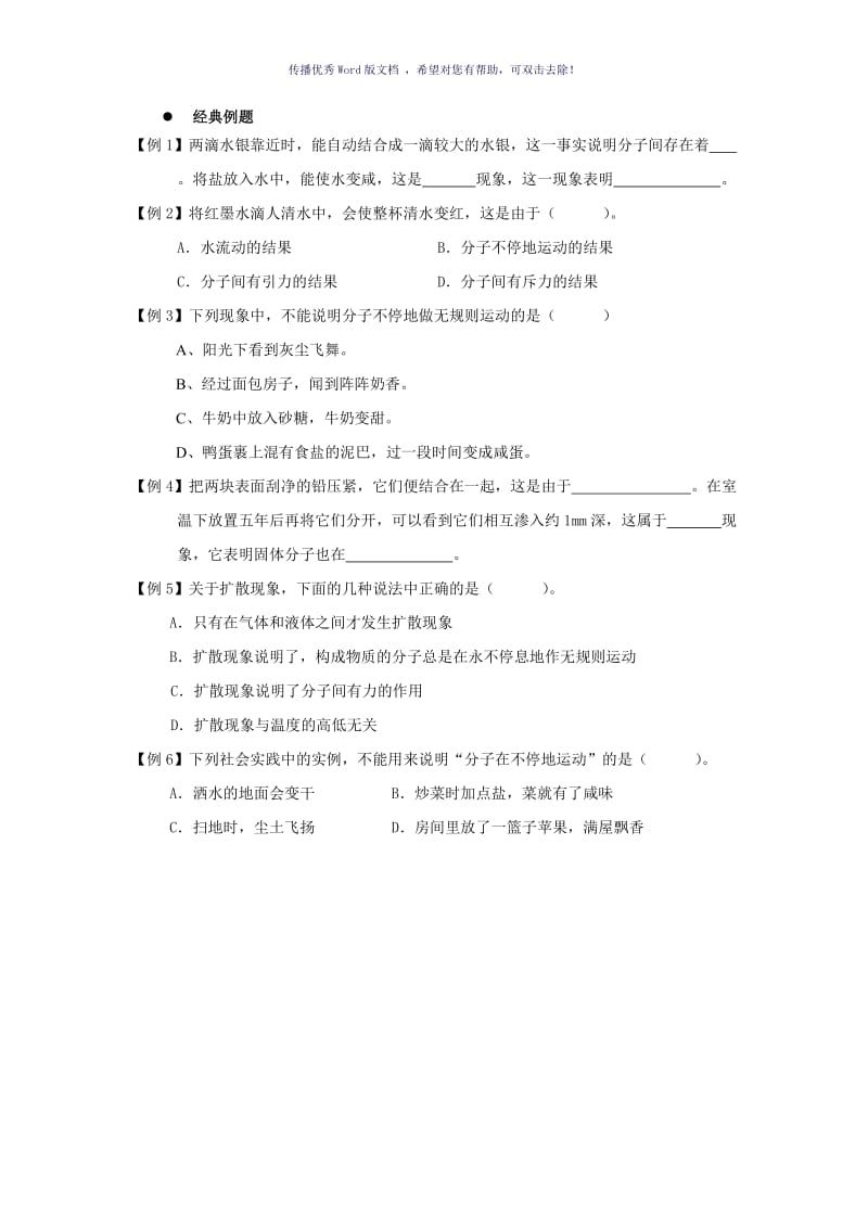 中考物理杠杆、滑轮试题-【比较全】Word版.doc_第2页