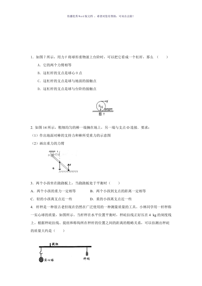 中考物理杠杆、滑轮试题-【比较全】Word版.doc_第3页