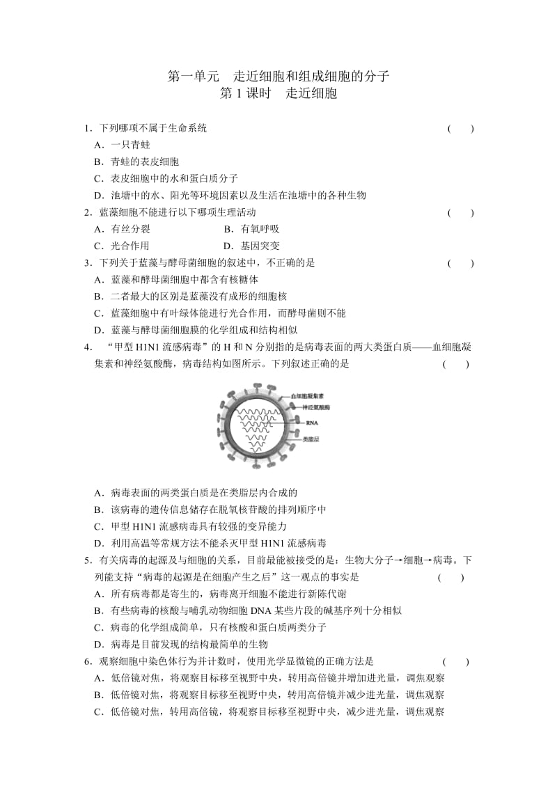 走近细胞和组成细胞的分子.doc_第1页