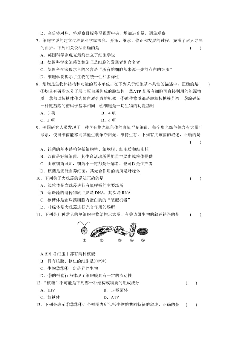 走近细胞和组成细胞的分子.doc_第2页