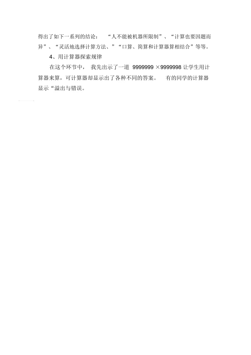 神奇的计算工具.docx_第2页