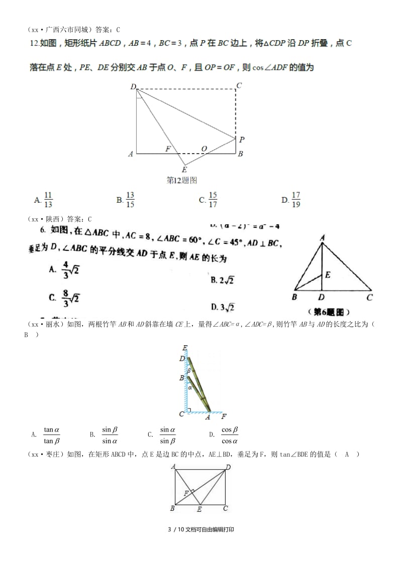 全国中考数学真题分类汇编第19讲解直角三角形无答案.doc_第3页