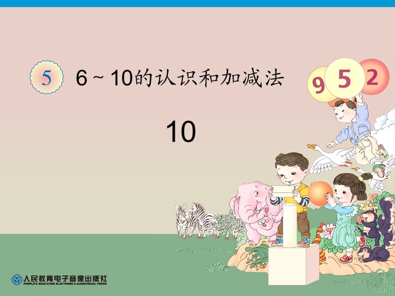 第5单元—10.ppt_第1页