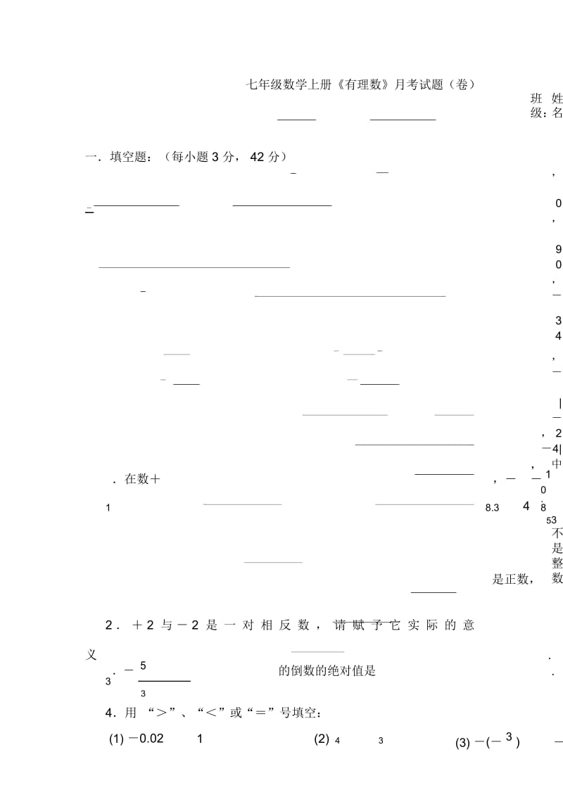 七年级数学上册十月考试题.docx_第1页