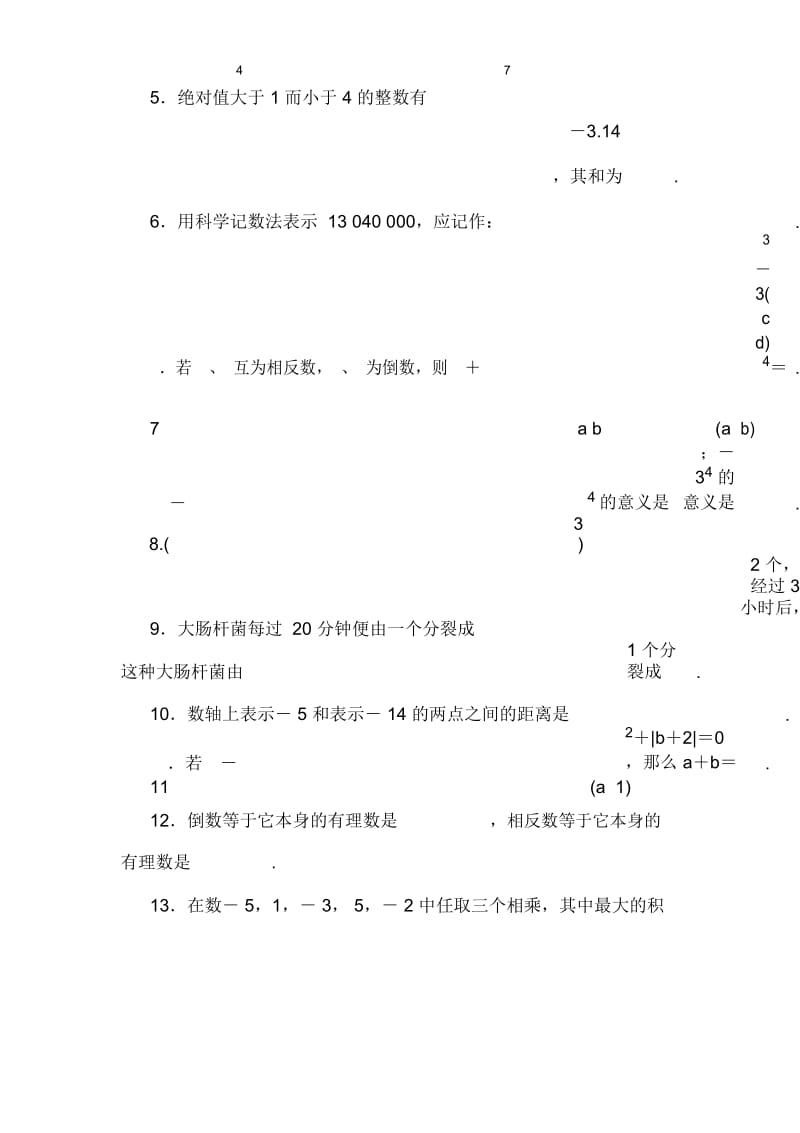 七年级数学上册十月考试题.docx_第2页