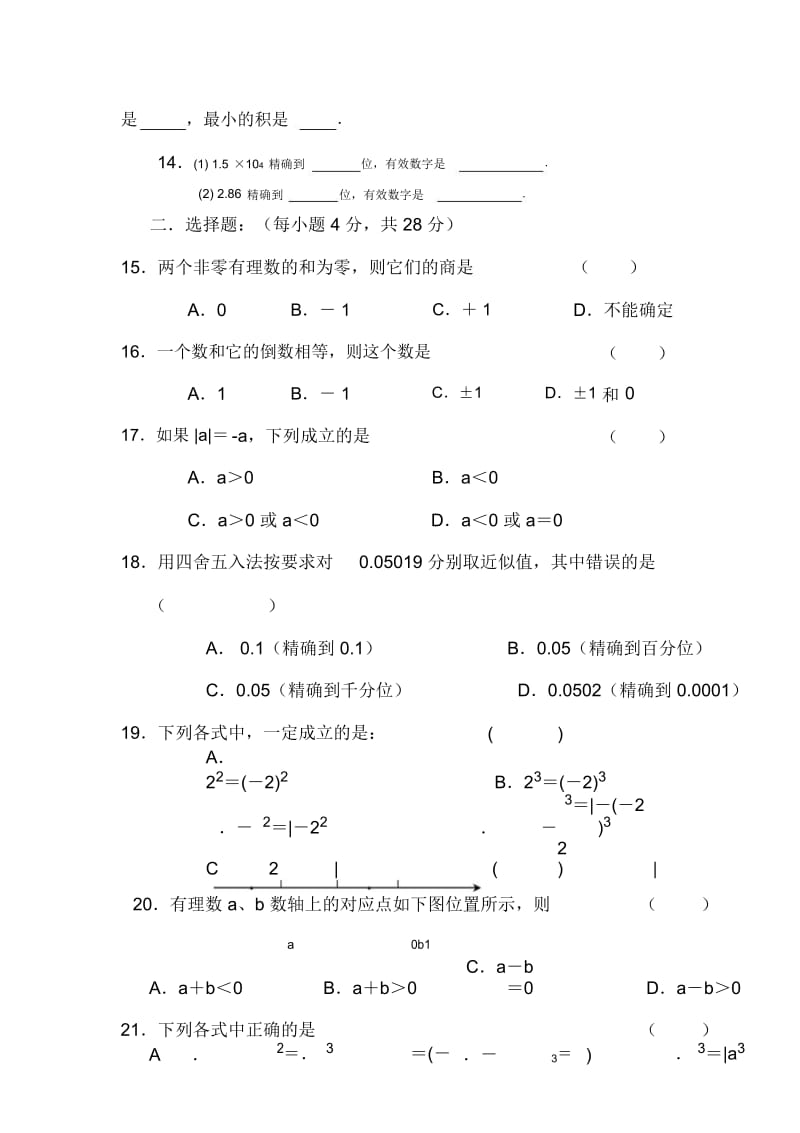 七年级数学上册十月考试题.docx_第3页