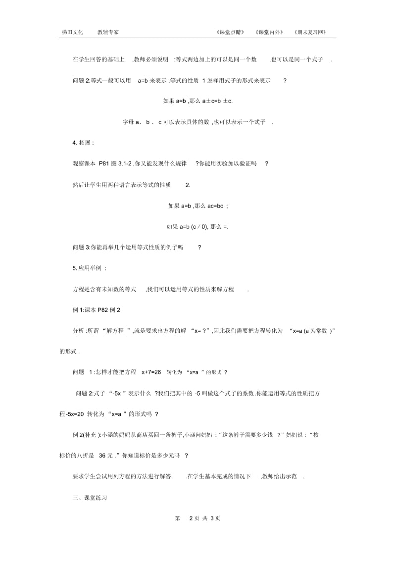 等式的性质2.docx_第2页