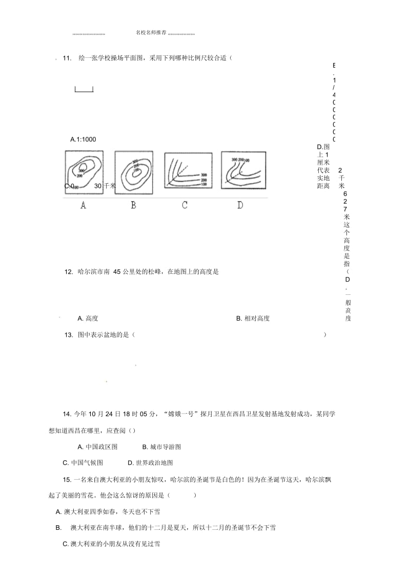 黑龙江省鸡东县初中八年级地理下学期第一次月考试题完整版新人教版.docx_第3页