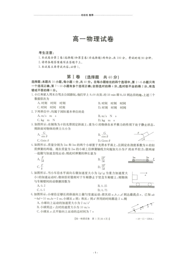 湖北省罗田县一中2018-2019学年高一上学期12月月考物理试卷扫描版缺答案.docx_第1页