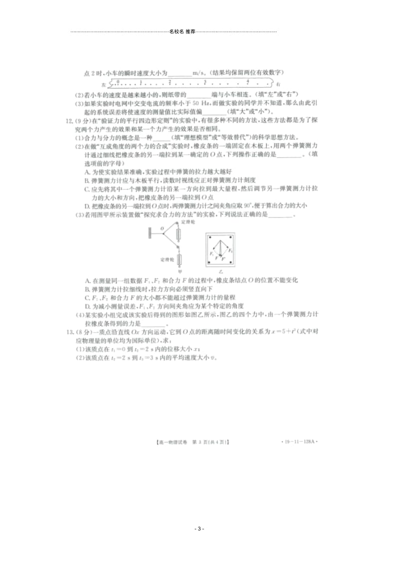 湖北省罗田县一中2018-2019学年高一上学期12月月考物理试卷扫描版缺答案.docx_第3页