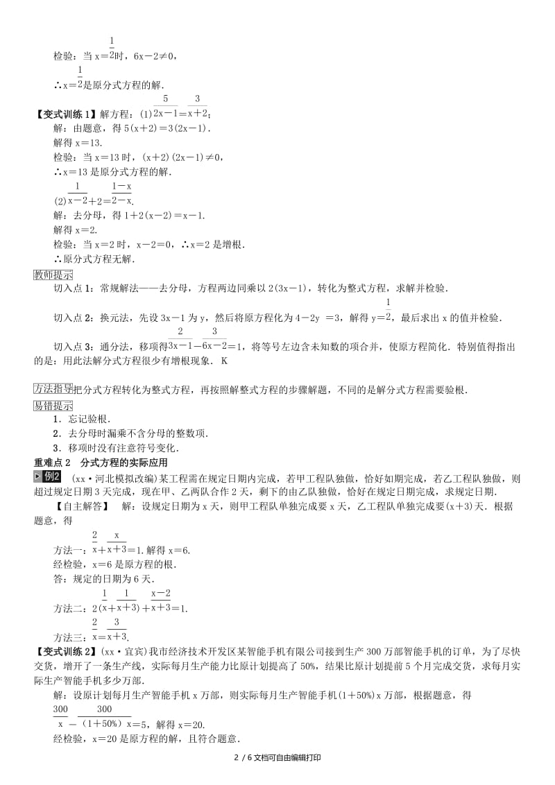 河北省2019届中考数学系统复习第二单元方程与不等式第7讲分式方程8年真题训练练习.doc_第2页