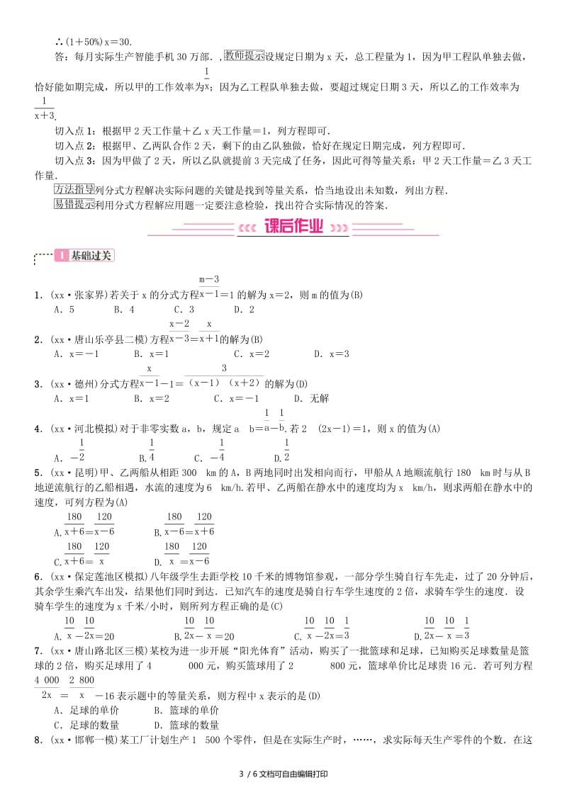 河北省2019届中考数学系统复习第二单元方程与不等式第7讲分式方程8年真题训练练习.doc_第3页