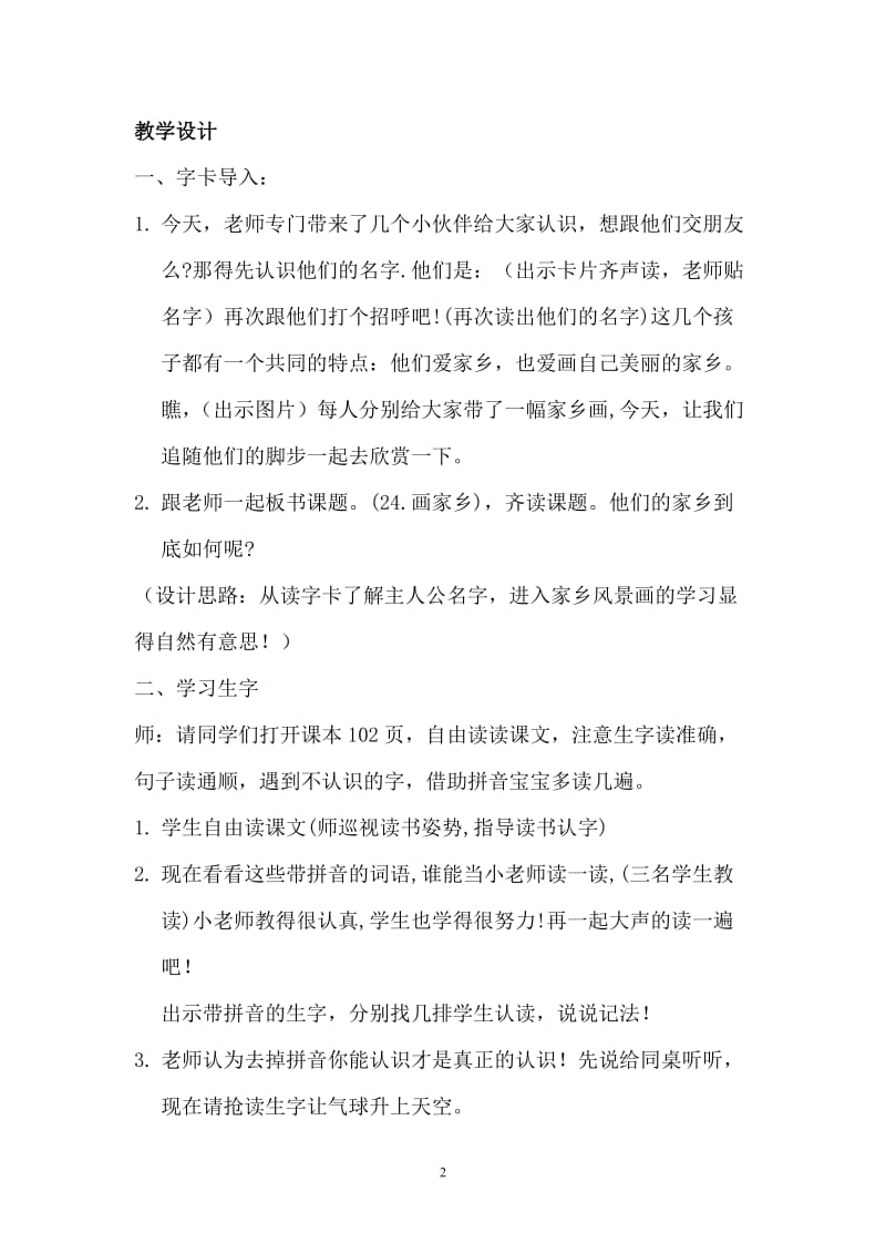 《画家乡》教学设计 (3).doc_第2页