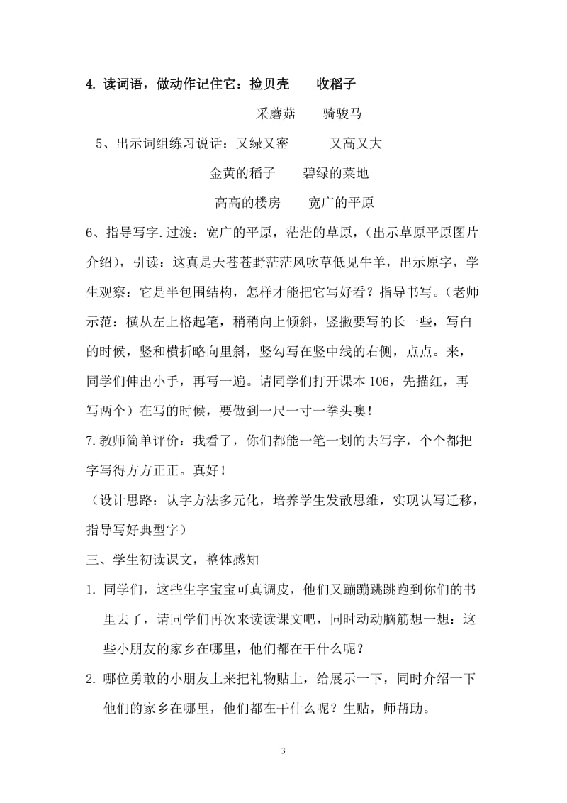 《画家乡》教学设计 (3).doc_第3页