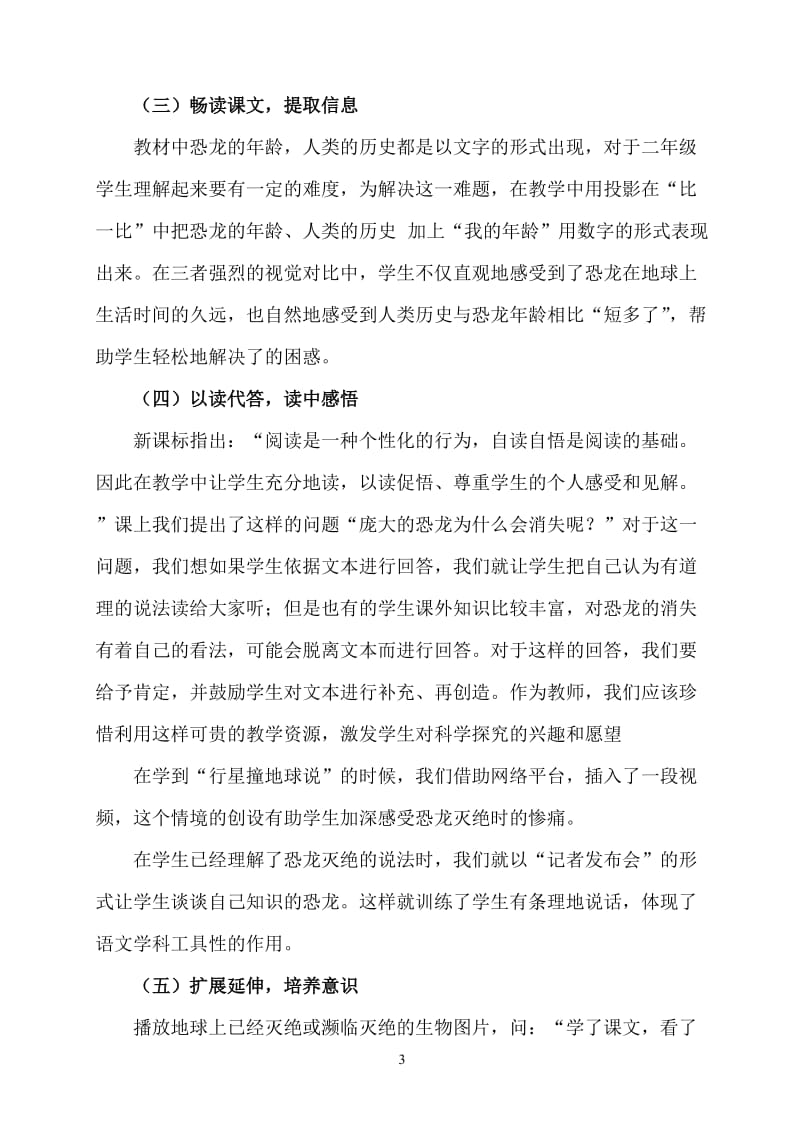 恐龙的灭绝说课稿.doc_第3页