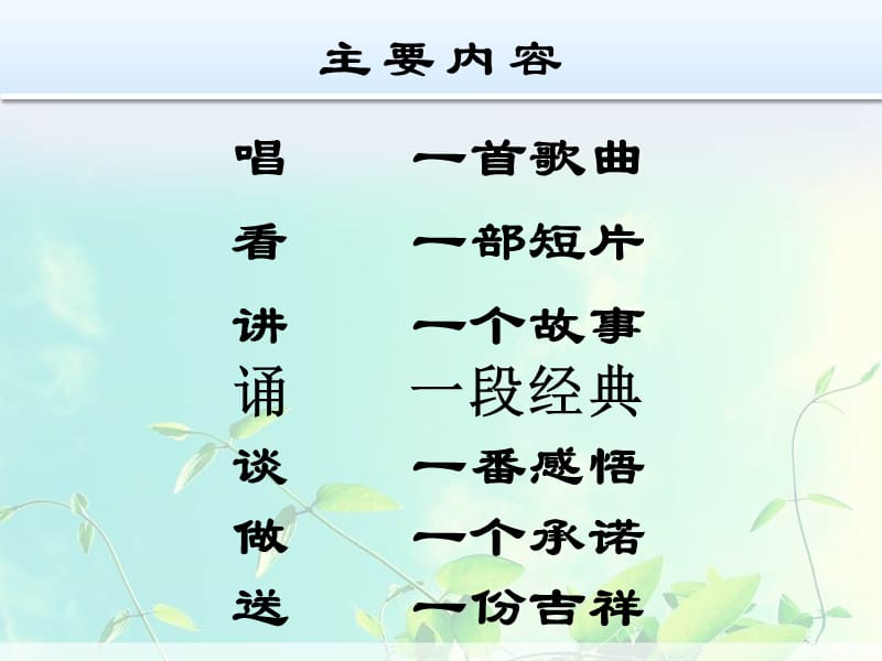 道德讲堂(保护环境).ppt_第2页