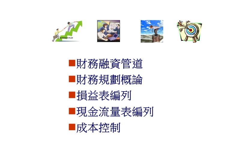 财务规划方案.ppt_第2页