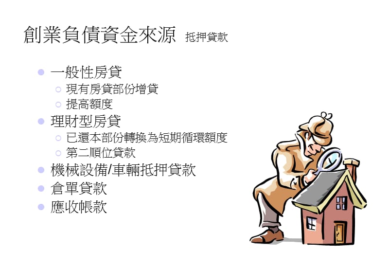 财务规划方案.ppt_第3页