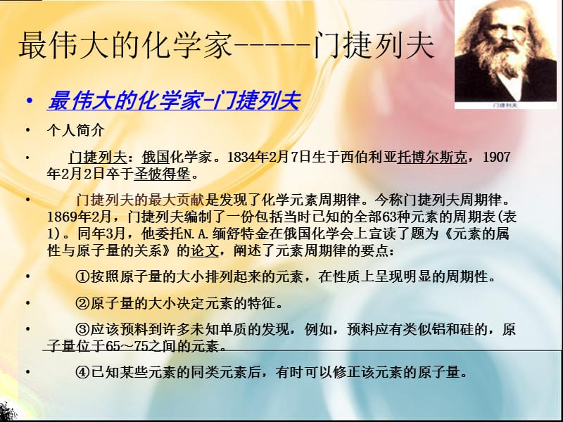 应用化学专业认知调研报告.ppt_第3页